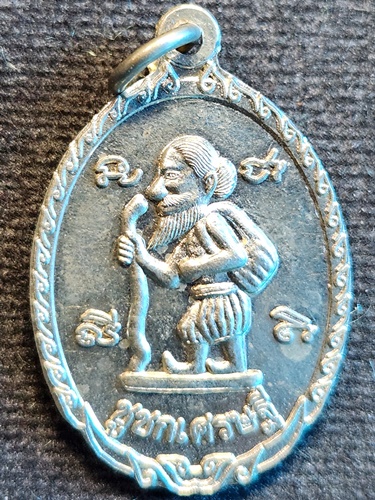 วัดป้อมรามัญ อยุธยา เหรียญชูชกเศรษฐี อาจารย์แดง  ปี 2555