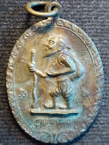 วัดป้อมรามัญ จ.อยุธยา เหรียญชูชกพารวย พระอาจารย์แดง  หลังยันต์เกราะเพชร 