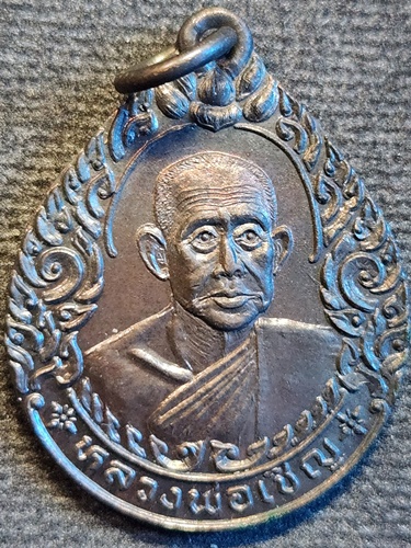 วัดโคกทอง อยุธยา เหรียญหลวงพ่อเชิญ ที่ระลึก ได้รับพระราชทานสมณศักดิ์ชั้นเอก 2535