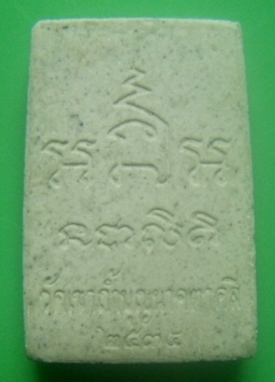 **เบาๆ**พระสมเด็จเนื้อผง หลวงพ่อสมบูรณ์ วัดเขาถ้ำบุญนาค อ.ตาคลี จ.นครสวรรค์**หลังยันต์ สวยๆ