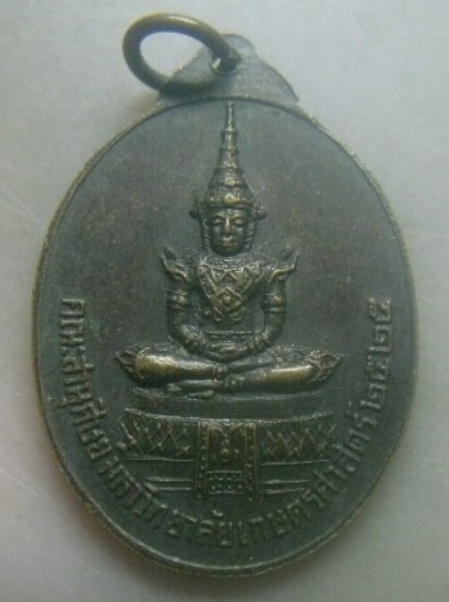 **เบาๆ**เหรียญหลวงพ่อสมชาย วัดเขาสุกิม หลังพระแก้วมรกต คณะศิษย์มหาวิทยาลัยเกษตรศาสตร์ ปี ๒๕๒๕**สวยๆ