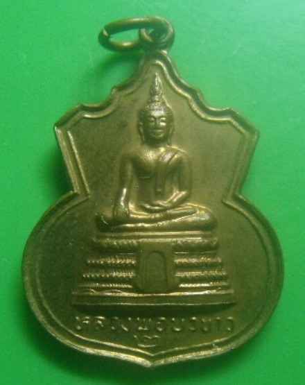 **เบา​ๆ​**เหรียญรุ่น ๒ หลวงพ่อบัวขาว วัดคลองตาคล้าย อ.ไทรน้อย จ.นนทบุรี**หลังยันต์ สวยๆ