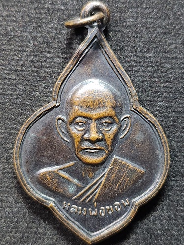 วัดไผ่โรงวัว สุพรรณบุรี เหรียญพุ่มข้าวบิณฑ์หลวงพ่อขอม หลังพระพุทธโคดม  ปี2511