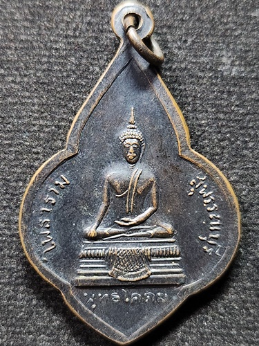 วัดไผ่โรงวัว สุพรรณบุรี เหรียญพุ่มข้าวบิณฑ์หลวงพ่อขอม หลังพระพุทธโคดม  ปี2511