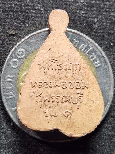  วัดไผ่โรงวัว จ.สุพรรณบุรี รูปเหมือนใบโพธิ์ เนื้อดิน หลวงพ่อขอม  รุ่น1