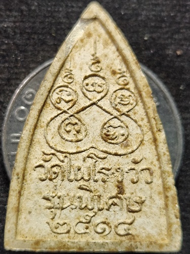 วัดไผ่โรงวัว (วัดโพธาราม)จ.สุพรรณบุรี พระพุทธโคดม หลวงพ่อขอม  พ.ศ.2514 เนื้อผง พิมพ์ใหญ่