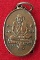 เหรียญรูปไข่เล็ก หลวงปู่รอด วัดทุ่งศรีเมือง