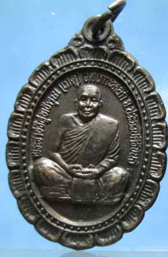 เหรียญมหาลาภ หลวงพ่อเกตุ วัดเกาะหลัก จ.ประจวบฯ ปี 37