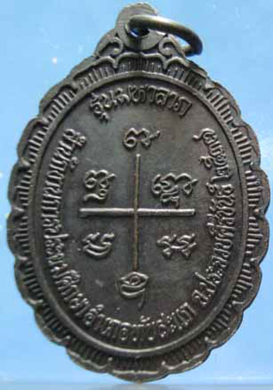เหรียญมหาลาภ หลวงพ่อเกตุ วัดเกาะหลัก จ.ประจวบฯ ปี 37