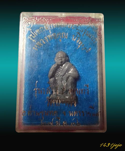 รูปหล่อปั้มเนื้อตะกั่ว หลวงพ่อคูณ รุ่นเสาร์ 5 คูณทวี ปี 2536