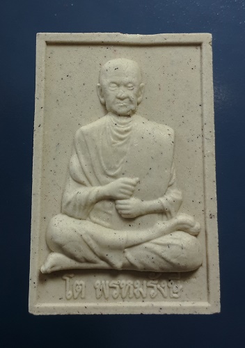 พระผง สมเด็จไกเซอร์ หลังสมเด็จโต วัดนาคกลางฯ กทม.