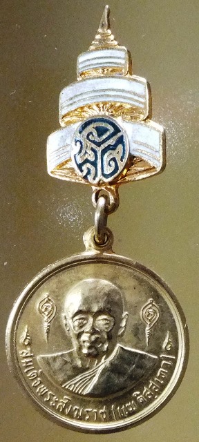 เหรียญพร้อมเข็มกลัด สมเด็จพระสังฆราชแพ ติสสฺเทว วัดสุทัศน์ฯ หลวงปู่โต๊ะ ร่วมเสก