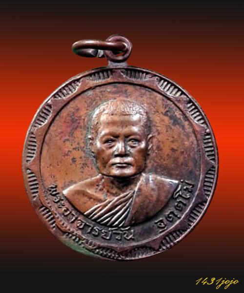 เหรียญรุ่น 8 พระอาจารย์วัน อุตฺโม ( พระอุดมสังวรวิสุทธิเถร ) วัดถ้ำอภัยดำรงธรรม จ.สกลนคร ปี 2518