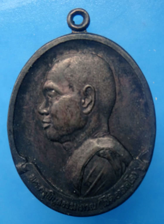 เหรียญหลวงพ่อโชติ วัดภูเขาแก้ว จ.อุบลราชธานี ปี 2529