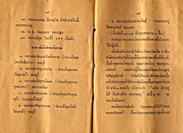 พระสมเด็จสองพี่น้อง เนื้อพระว่านยา พิมพ์สมเด็จหลวงพ่อดำ วัดเสน่ห์หา จ.นครปฐม ปี 2506 หลังยันต์