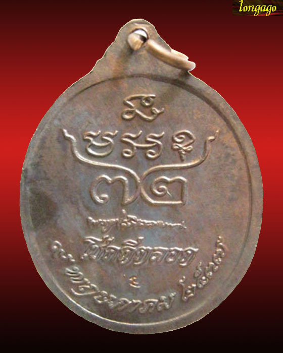 เหรียญหลวงพ่อโสรุ่นแรกครึ่งองค์ วัดประชานิมิต เนื้อนวะ