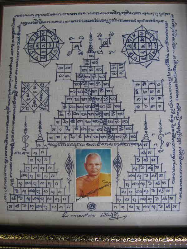 $ ผ้ายันต์สกรีน หลวงพ่อสงวน วัดไผ่พันมือ สุพรรณบุรี