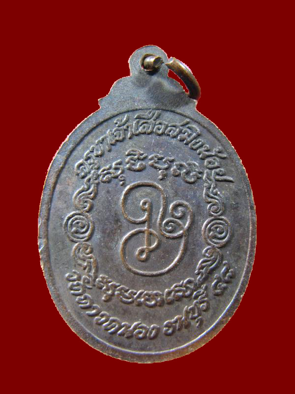 $ เหรียญเรียนดี จอมกวีศรีปราชญ์ ครูบาเจ้าเสือสมิงน้อย ( หลวงปู่ญาท่านสวน วัดนาอุดม ปลุกเสก ) ๑