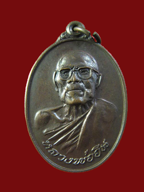 $ เหรียญ รุ่น ๒ หลวงพ่ออิน ((เทวดา)) วัดราษฎ์รังสรรค์ (ใหญ่ตาอิน) สมุทรปราการ ปี ๒๕๑๙ องค์ที่ ๑