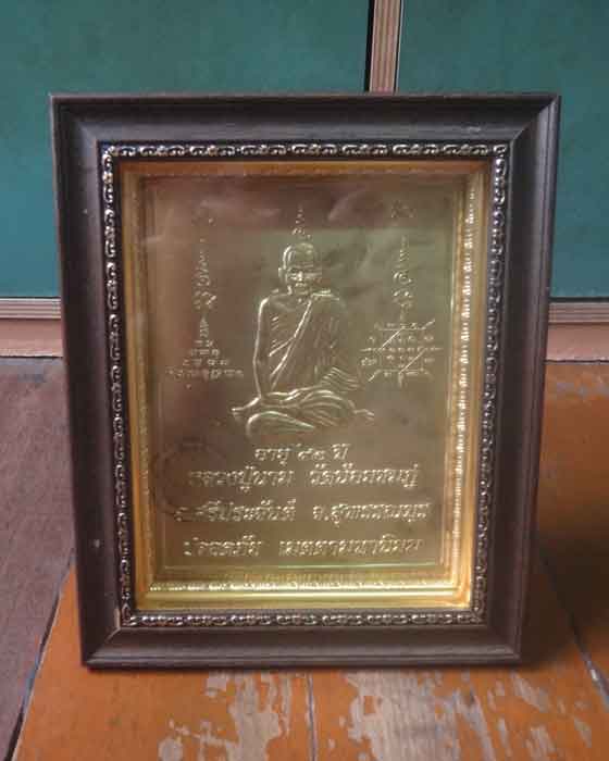 กรอบรูปแผ่นปั้มบูชารูปเหมือน"รุ่นแรก หลวงปู่นาม วัดน้อยชมภู่" ขนาด 7 X 8 นิ้ว