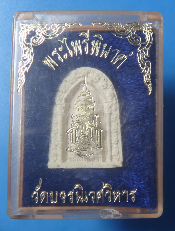 พระไพรีพินาศ 84 พรรษา พระญาณสังวร วัดบวรฯ ปี 2540