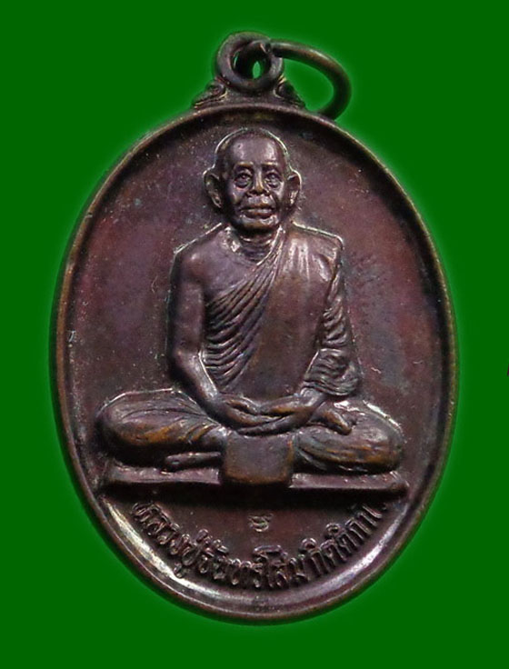 เหรียญรูปไข่รุ่นแรกหลวงปู่จันทร์โสม กิตติกาโร วัดป่าบ้านนาสีดา อุดรธานี ปี 2541