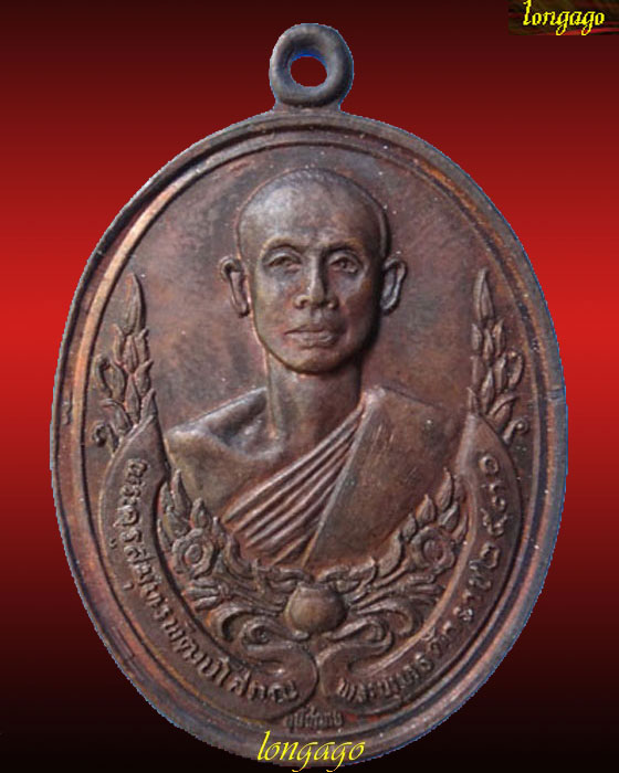 เหรียญรุ่นแรกหลวงพ่อทองหล่อ วัดคันลัด พระประแดง