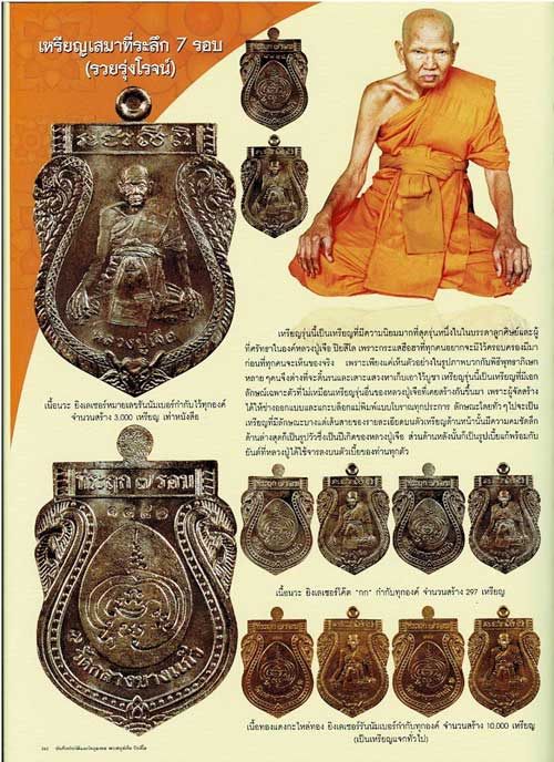  เหรียญเสมากะไหล่ทอง  7 รอบ ปี 51 (รวยรุ่งโรจน์)  หมายเลข 3267 หลวงปู่เจือ วัดกลางบางแก้ว