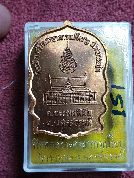 เหรียญนั่งพาน หลวงพ่อแนบ วัดเขาหน่อ สภาพสวยกล่องวัดเดิมๆครับ