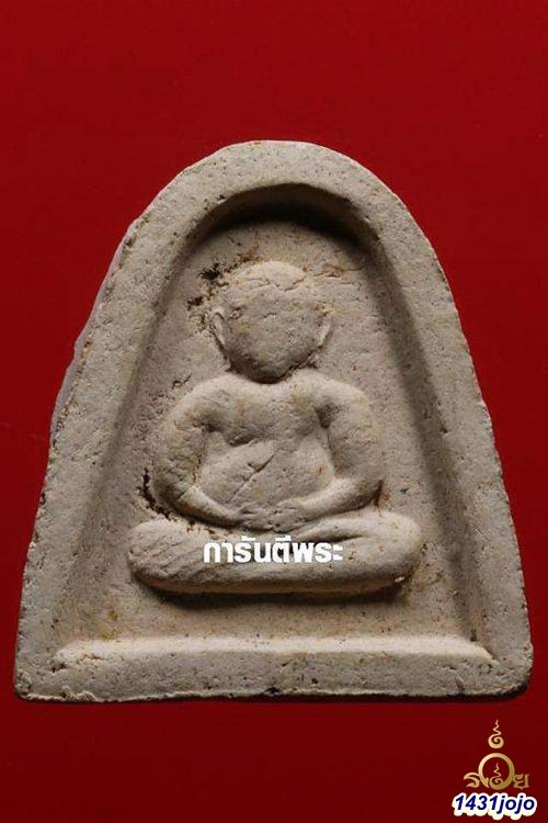 พระปิดตาหลวงปู่เฮี้ยง วัดป่าฯ พิมพ์หลังพระสังกัจจายน์(สภาพคัดสวยนิ้วติดครบครับ) เนื้อผง ปี 2505 