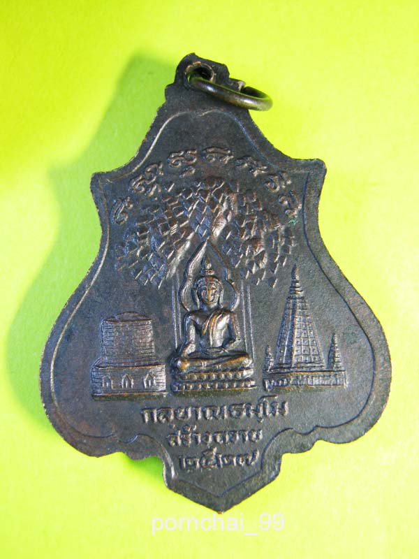 เหรียญพุทธคยาเมตตาหลวงปี27