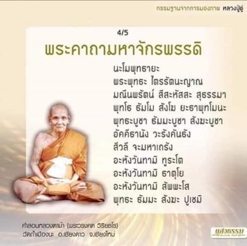 พระผงจักรพรรดิ์ หลวงตาม้า วัดถ้ําเมืองนะ เชียงใหม่