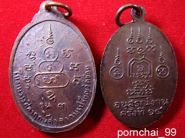 หลวงพ่อโต๊ะวัดข่อย สิงห์บุรี 2 เหรียญ