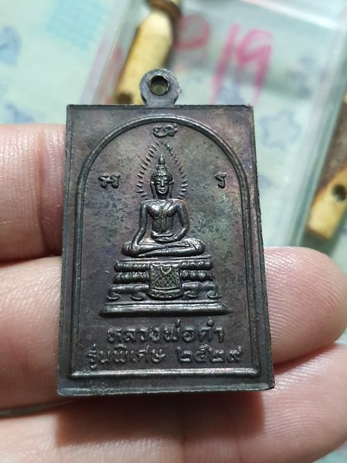 เหรียญหลวงปู่เมฆ วัดลำกระดาน ปี๒๙ สภาพสวย