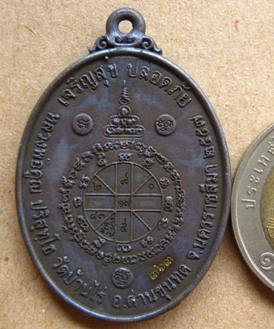 เหรียญหล่อโบราณ หลวงพ่อคูณ เจริญสุข ปลอดภัย ปี2557 เนื้อเหล็กน้ำพี้ หมายเลข363 พร้อมกล่องเดิม