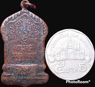 *เหรียญพระรัตนตรัย หรือ เหรียญตู้ไปรษณีย์ใหญ่ ปี๒๔๗๕ วัดบวรนิเวศวิหาร กทม. เนื้อทองแดง*