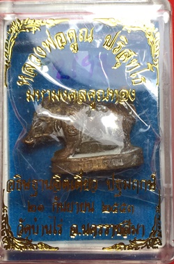 หมูมหามงคลคูณทอง หลวงพ่อคูณ วัดบ้านไร่ ปี2553 ทองแดงเถื่อน ใต้ฐานอุดผงจีวรเกศา+ตะกรุด เลข3191+กล่อง