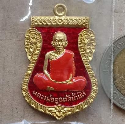 เหรียญนิรันตราย เหนือดวง หลวงพ่อคูณ วัดบ้านไร่ ปี2557 เนื้อทองระฆังลงยาสีแดง เลข3293+กล่อง