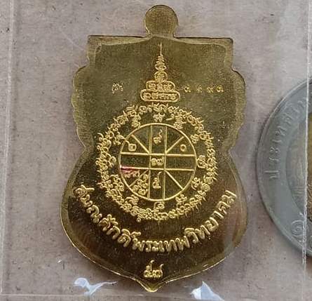 เหรียญนิรันตราย เหนือดวง หลวงพ่อคูณ วัดบ้านไร่ ปี2557 เนื้อทองระฆังลงยาสีแดง เลข3293+กล่อง