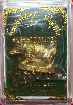 หมูมหามงคลคูณทอง หลวงพ่อคูณ วัดบ้านไร่ ปี2553 เนื้อทองทิพย์ ใต้ฐานอุดผงจีวรเกศา+ตะกรุด เลข3312+กล่อง