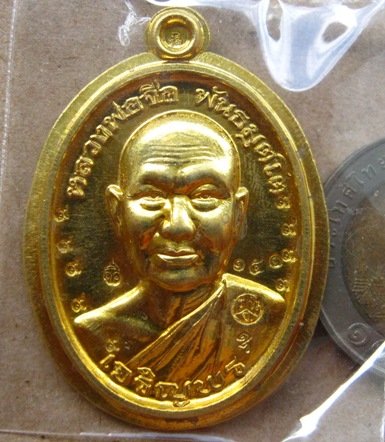 เหรียญเจริญพรหลวงปู่จื่อ วัดเขาตาเงาะ ชัยภูมิ ปี2558เลข150 ทองฝาบาตรไม่ตัดปีก กรรมการ โค้ด9รอบ+กล่อง