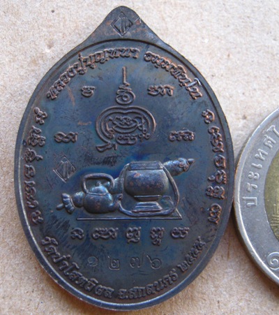 เหรียญหลวงปู่บุญหนา วัดป่าโสตถิผล จ สกลนคร ปี2555 รุ่นมหาลาโภ เนื้อทองแดงรมดำ หมายเลข1276พร้อมกล่องเ