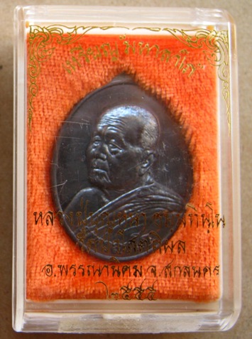 เหรียญหลวงปู่บุญหนา วัดป่าโสตถิผล จ สกลนคร ปี2555 รุ่นมหาลาโภ เนื้อทองแดงรมดำ หมายเลข1276พร้อมกล่องเ