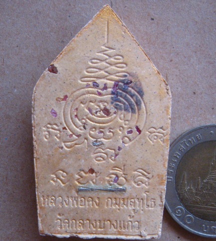 ขุนแผนคงกระพัน รุ่นแรก หลวงพ่อคง วัดกลางบางแก้ว นครปฐม ปี2556เนื้อผสมเกสร108หลังโรยอัญมณี พิมพ์ใหญ่