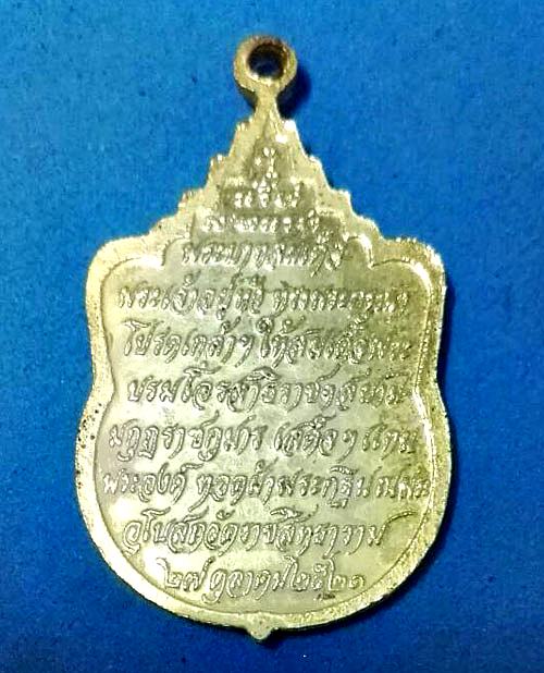 เหรียญสมเด็จพระสังฆราช สุก ไก่เถื่อน วัดราชสิทธาราม ปี2521