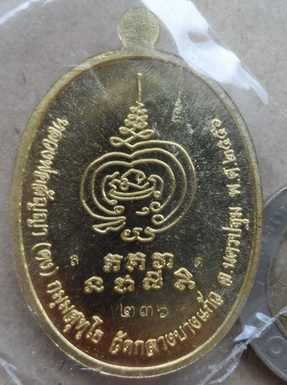 เหรียญเจริญพร หลวงพ่อสัญญา(คง)วัดกลางบางแก้ว ปี2556เลข236 ทองระฆังหน้าทองแดง แยกจากชุดเจ้าภาพ +กล่อง