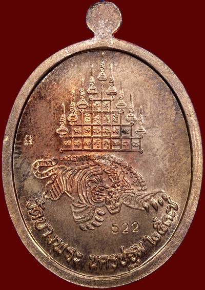 *เหรียญรูปเหมือนรูปไข่ ร่มเย็น ๖ รอบ ๗๒ปี พ.ศ.๒๕๓๗ หลวงพ่อเปิ่น วัดบางพระ นครปฐม เนื้อนวโลหะ*