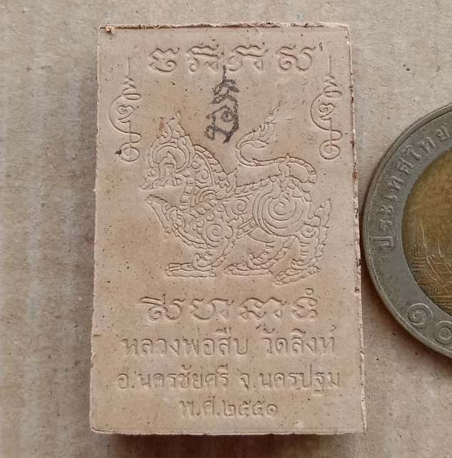 พระสมเด็จพระพุทธคุณ หลังสิงห์ หลวงพ่อสิบ วัดสิงห์ จ.นครปฐม มีจารดินสอ พร้อมกล่องเดิม