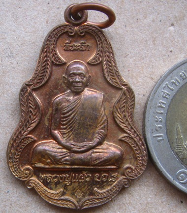 เหรียญจตุรมุข(พุ่มข้าวบิณฑ์)หลวงปู่แผ้ว ปวโร จ นครปฐม ปี2553 เนื้อทองแดงพิเศษ 1โค้ด