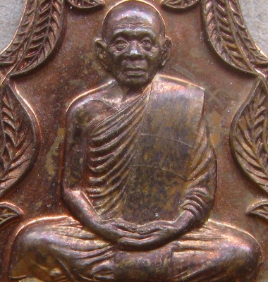 เหรียญจตุรมุข(พุ่มข้าวบิณฑ์)หลวงปู่แผ้ว ปวโร จ นครปฐม ปี2553 เนื้อทองแดงพิเศษ 1โค้ด